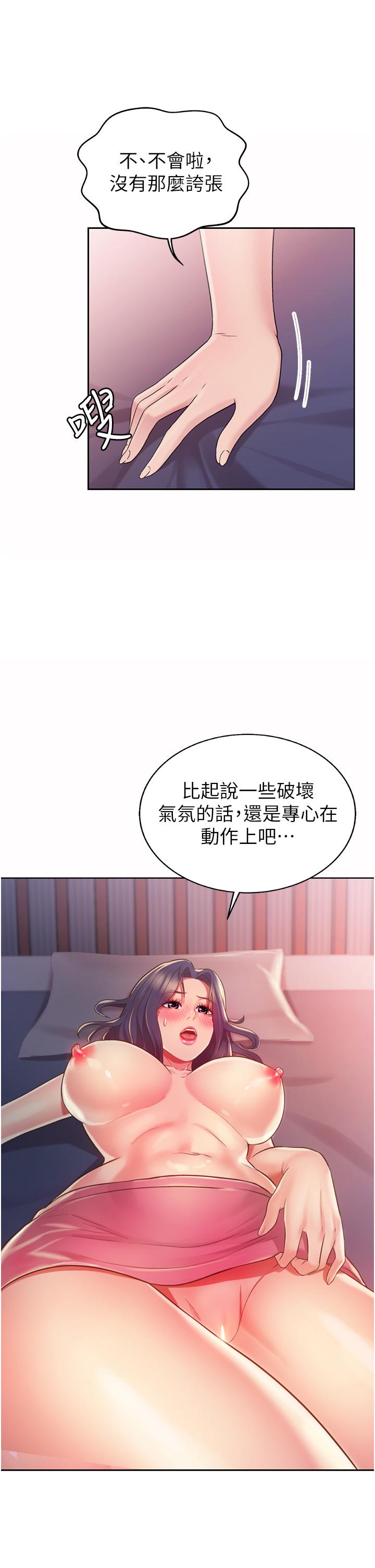 姊姊愛做菜 第21話-不行，我已經氾濫成災了 第20页