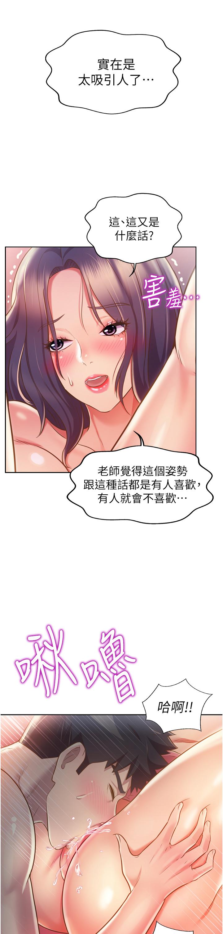 姊姊愛做菜 第21話-不行，我已經氾濫成災了 第31页