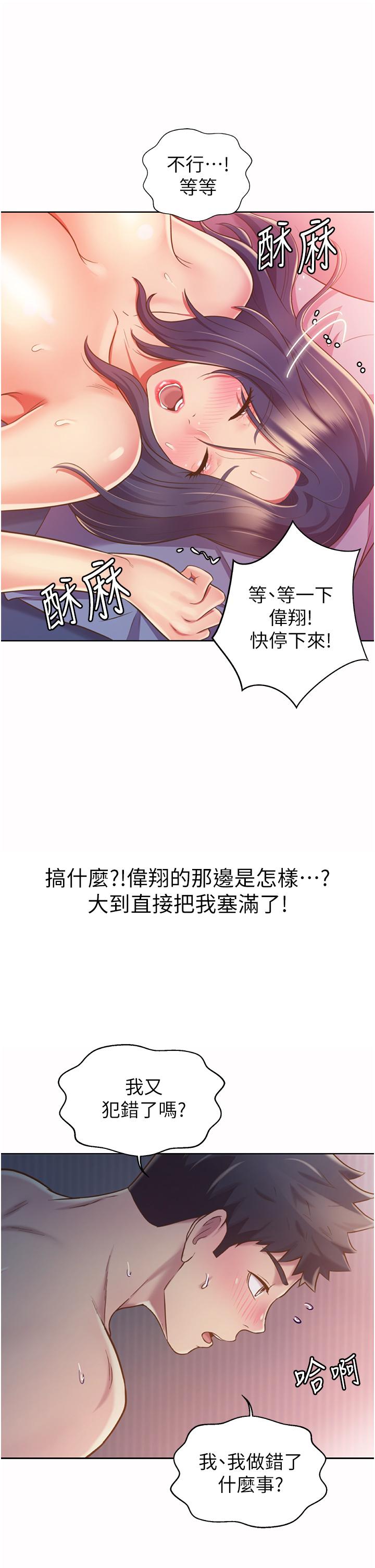 姊姊愛做菜 第21話-不行，我已經氾濫成災了 第61页