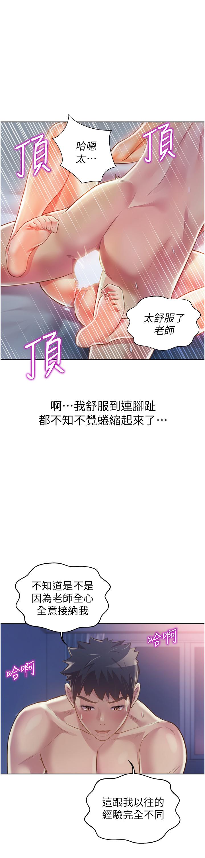 姊姊愛做菜 第21話-不行，我已經氾濫成災了 第69页