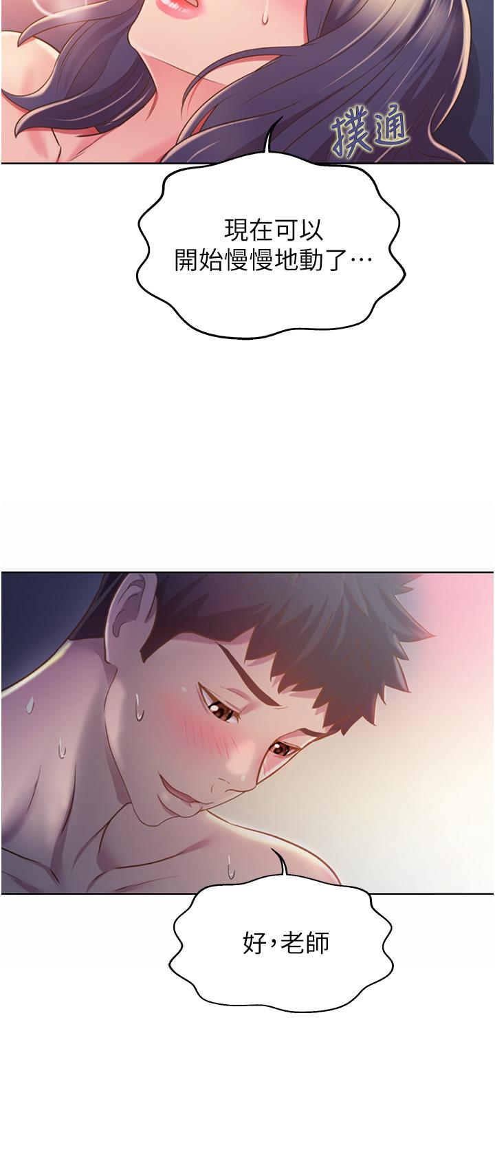 姊姊愛做菜 第21話-不行，我已經氾濫成災了 第64页