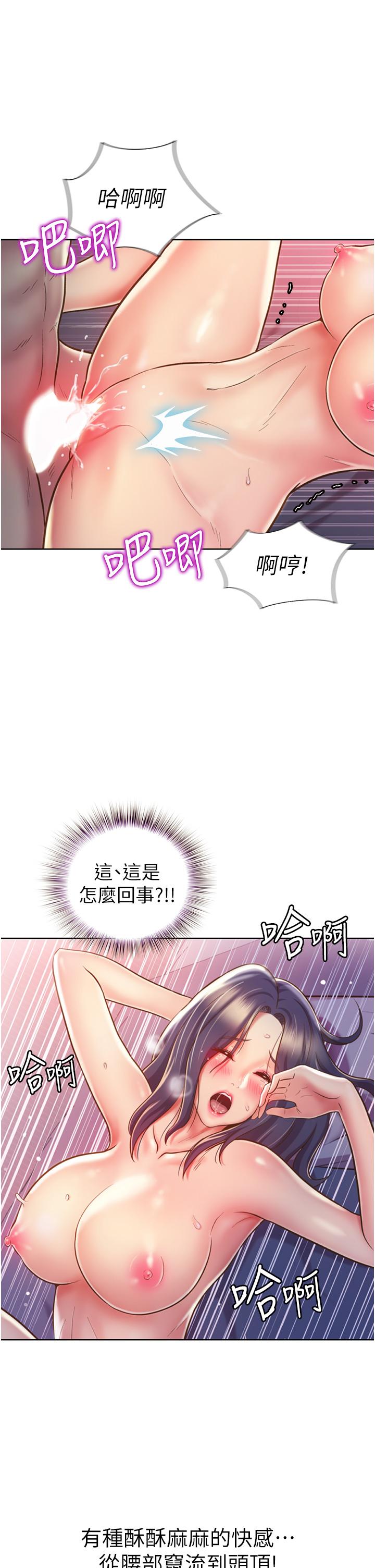 姊姊愛做菜 第22話-被學生徹底征服的女教師 第7页