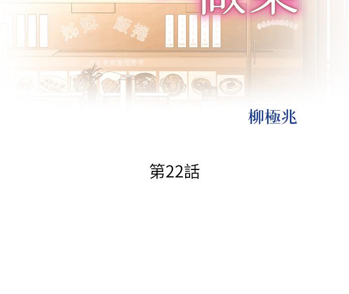 姊姊愛做菜 第22話-被學生徹底征服的女教師 第5页