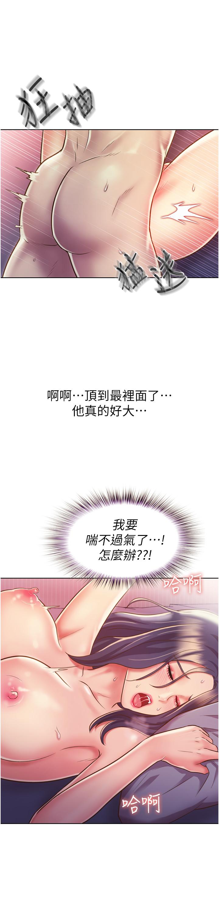 姊姊愛做菜 第22話-被學生徹底征服的女教師 第9页