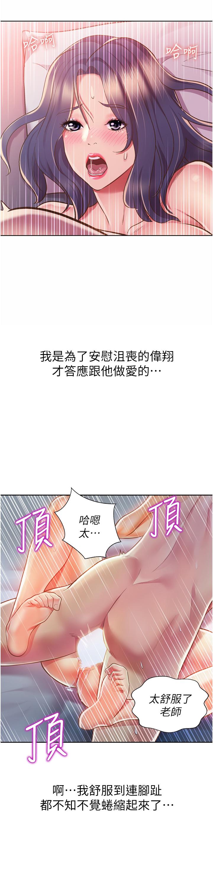 姊姊愛做菜 第22話-被學生徹底征服的女教師 第2页