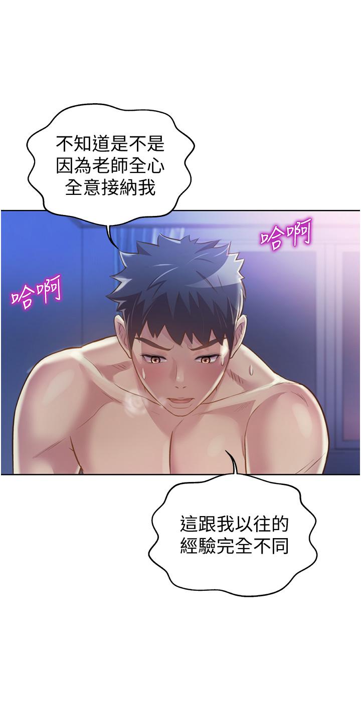 姊姊愛做菜 第22話-被學生徹底征服的女教師 第3页