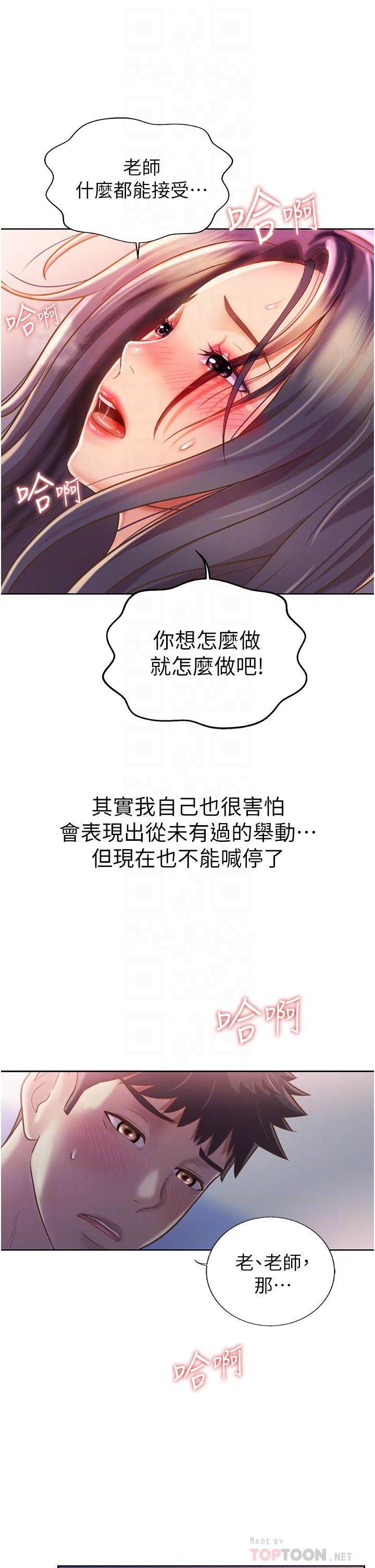 姊姊愛做菜 第22話-被學生徹底征服的女教師 第14页