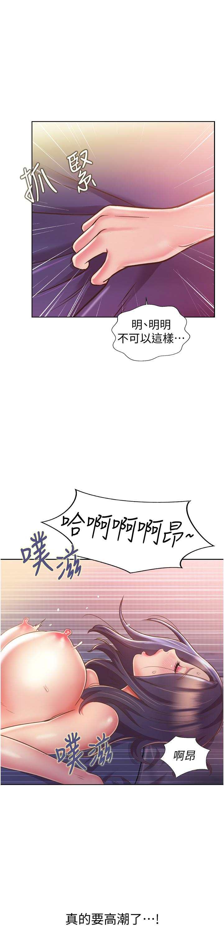 姊姊愛做菜 第22話-被學生徹底征服的女教師 第25页