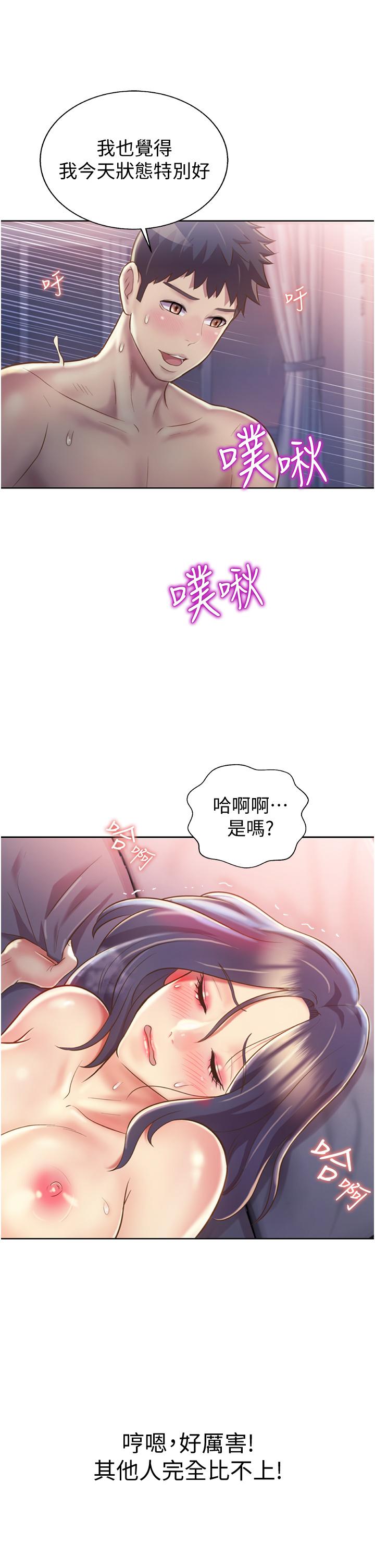 姊姊愛做菜 第22話-被學生徹底征服的女教師 第23页