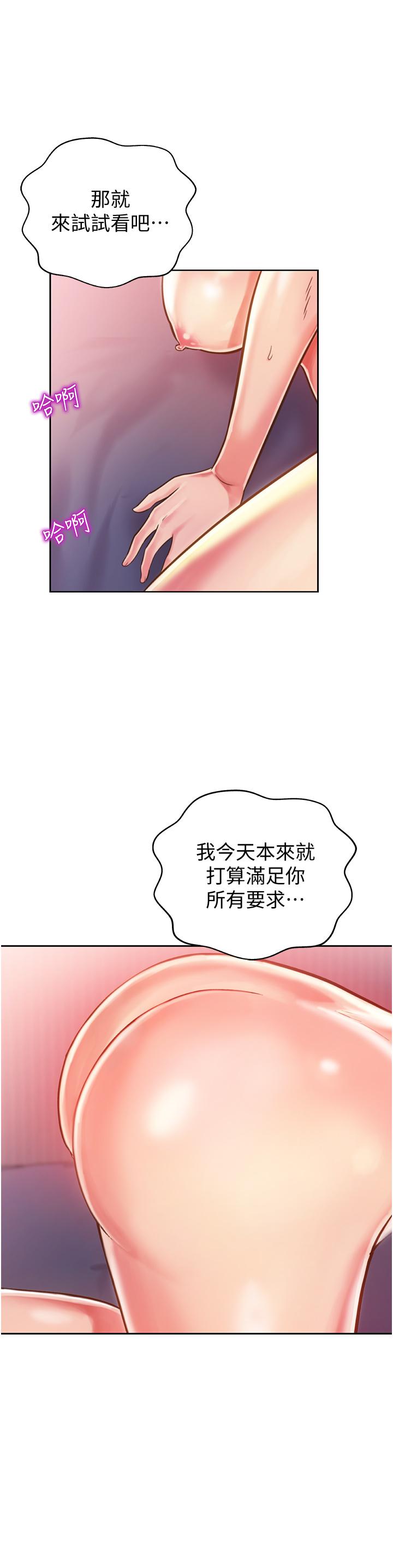 姊姊愛做菜 第22話-被學生徹底征服的女教師 第37页