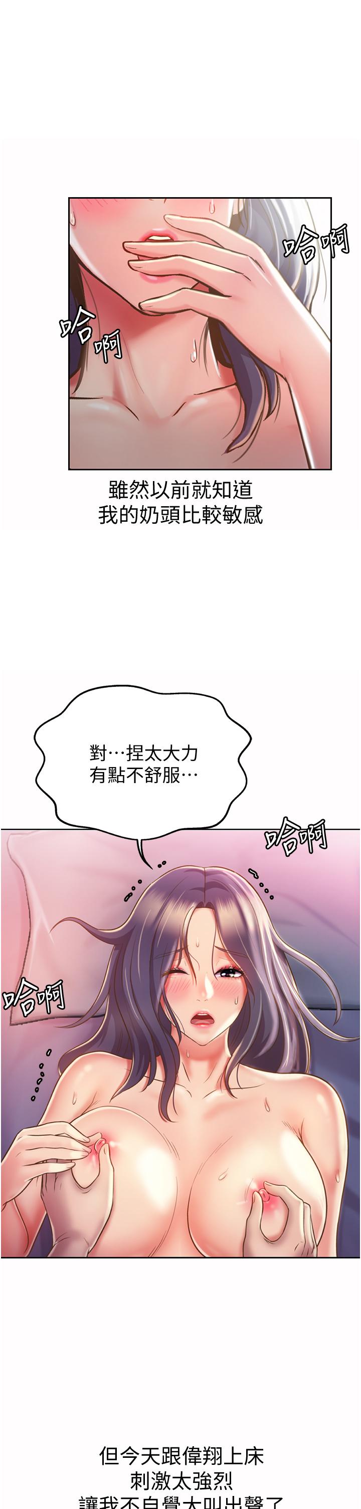姊姊愛做菜 第22話-被學生徹底征服的女教師 第31页