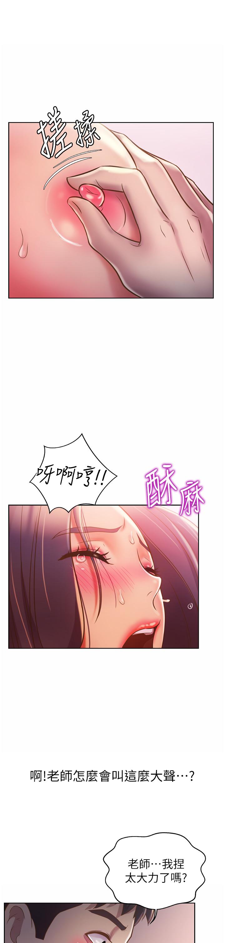 姊姊愛做菜 第22話-被學生徹底征服的女教師 第29页