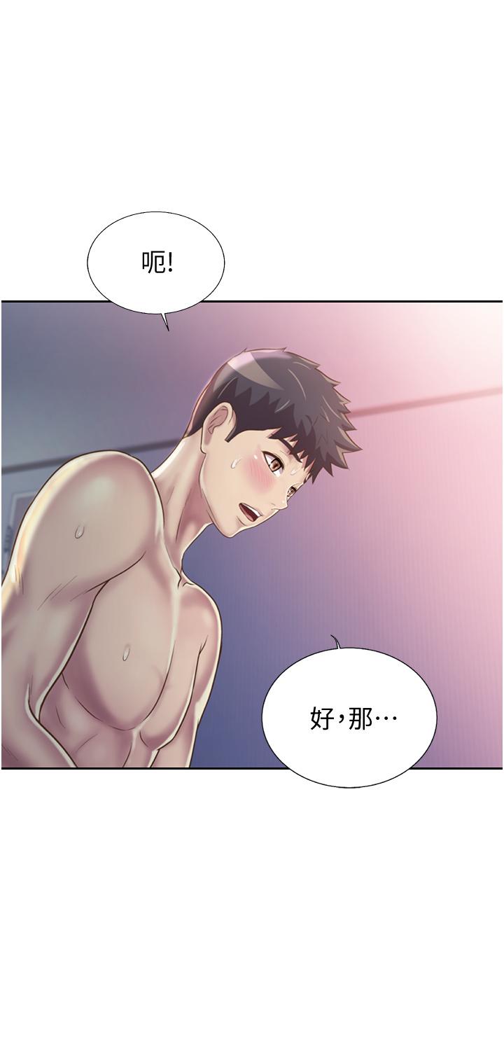姊姊愛做菜 第22話-被學生徹底征服的女教師 第33页