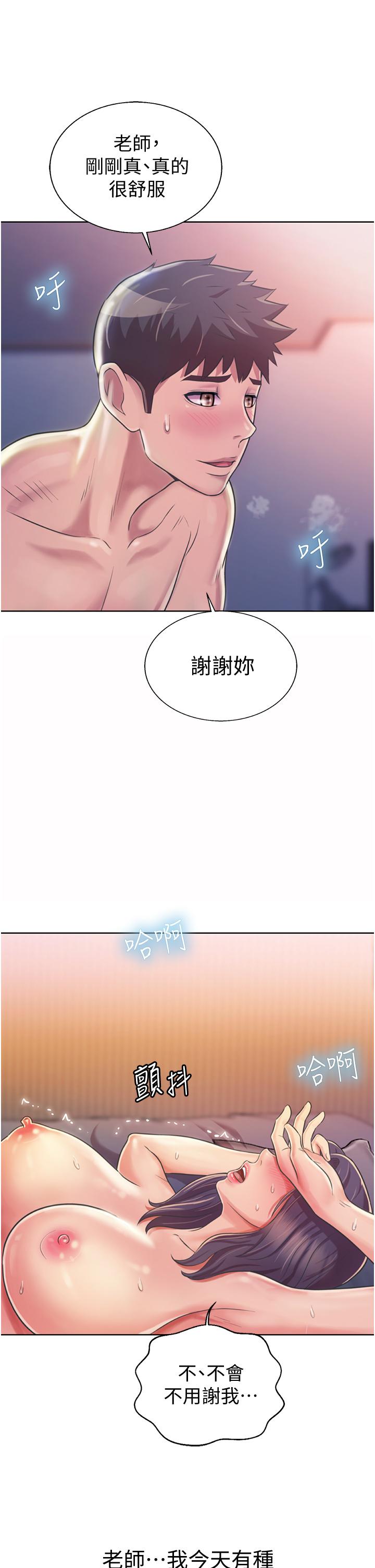 姊姊愛做菜 第22話-被學生徹底征服的女教師 第56页