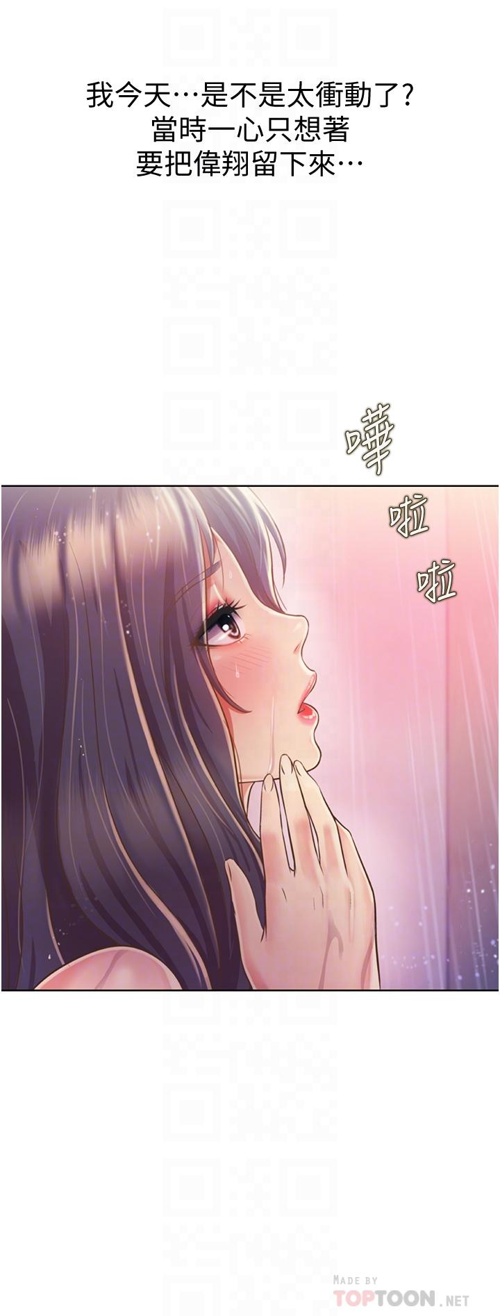 姊姊愛做菜 第23話-人妻氾濫成災的慾望 第10页