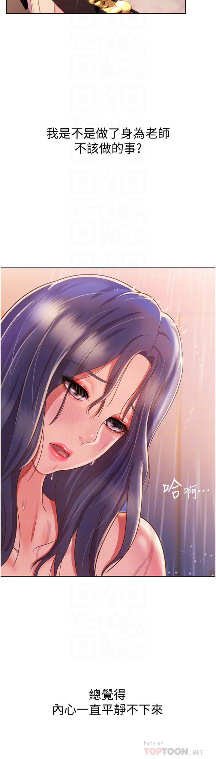 姊姊愛做菜 第23話-人妻氾濫成災的慾望 第12页
