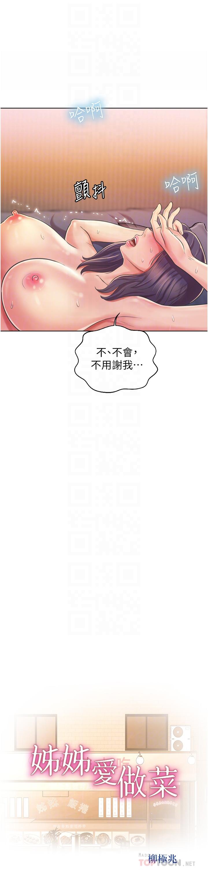 姊姊愛做菜 第23話-人妻氾濫成災的慾望 第4页