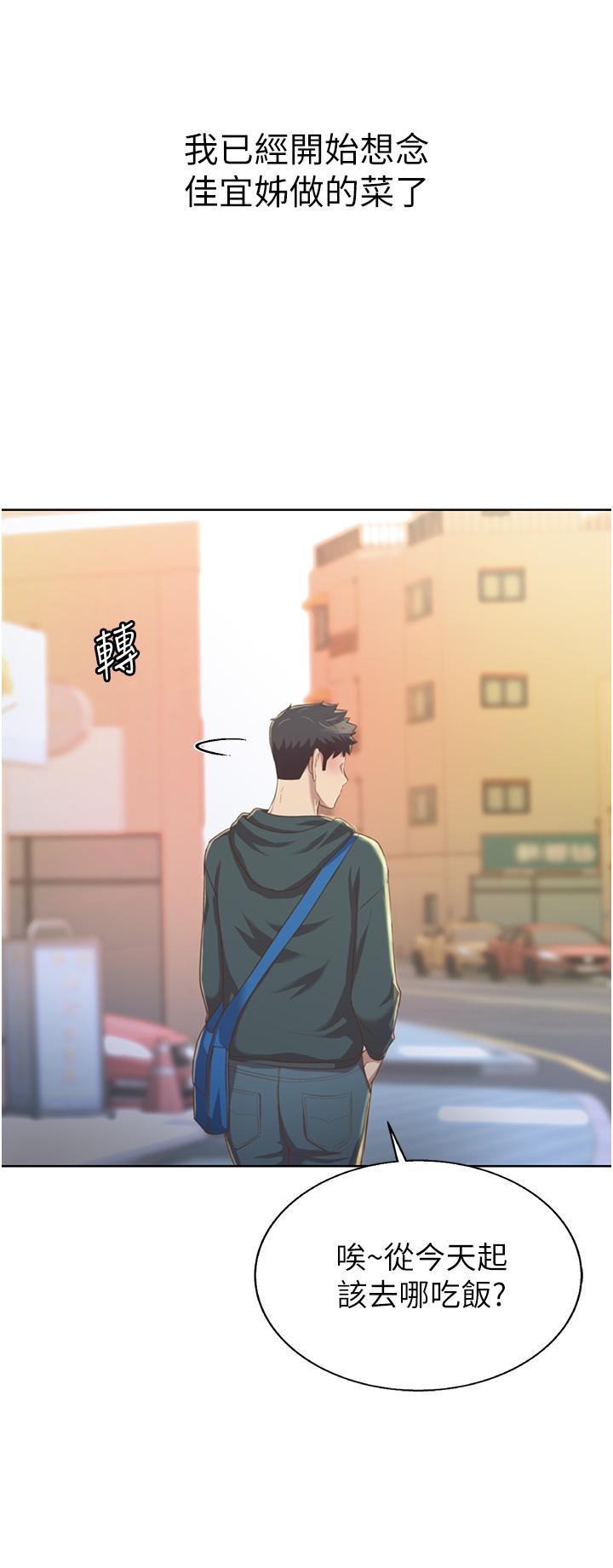 姊姊愛做菜 第23話-人妻氾濫成災的慾望 第46页