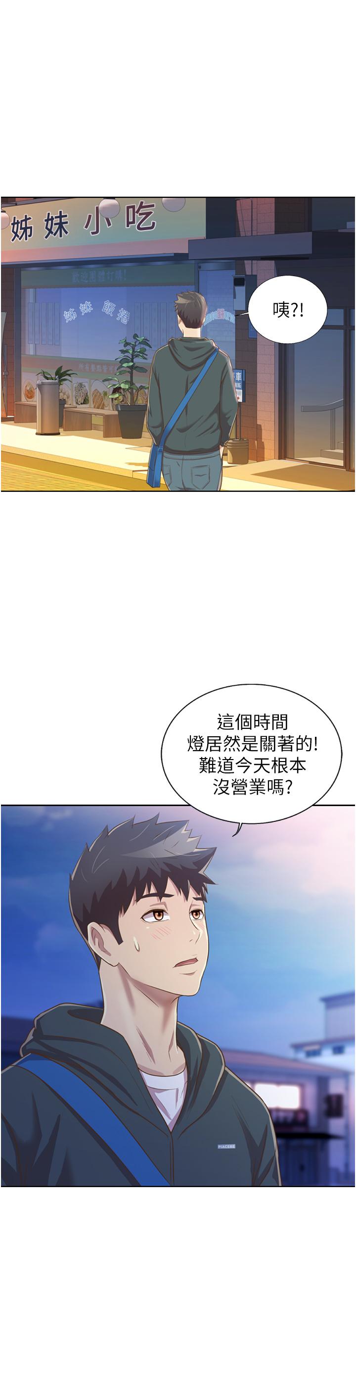 姊姊愛做菜 第23話-人妻氾濫成災的慾望 第57页