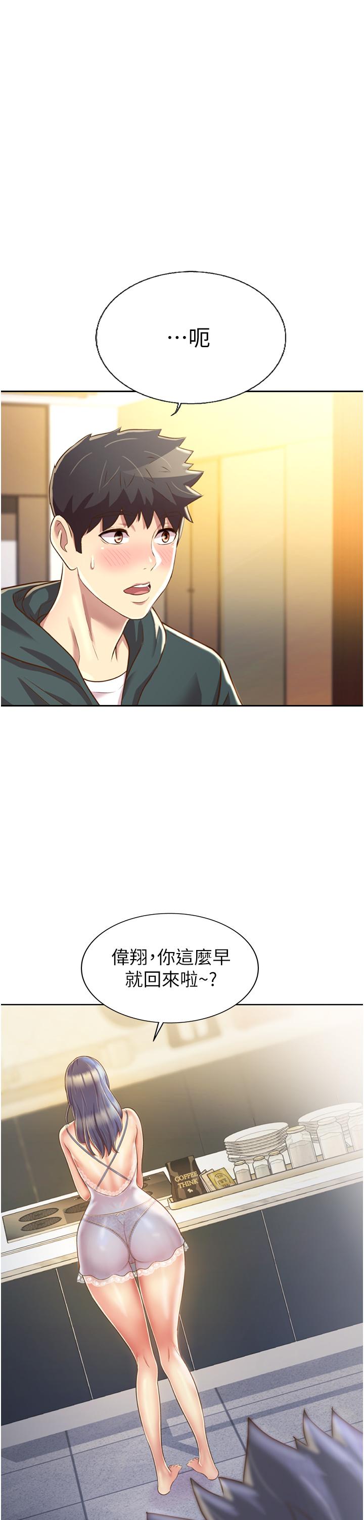 姊姊愛做菜 第24話-講電話時被插入 第1页