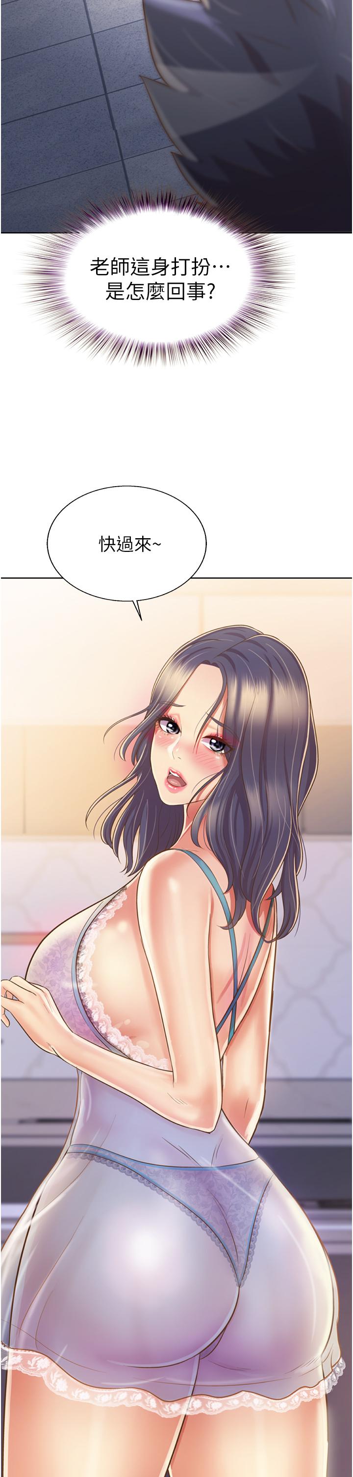 姊姊愛做菜 第24話-講電話時被插入 第2页