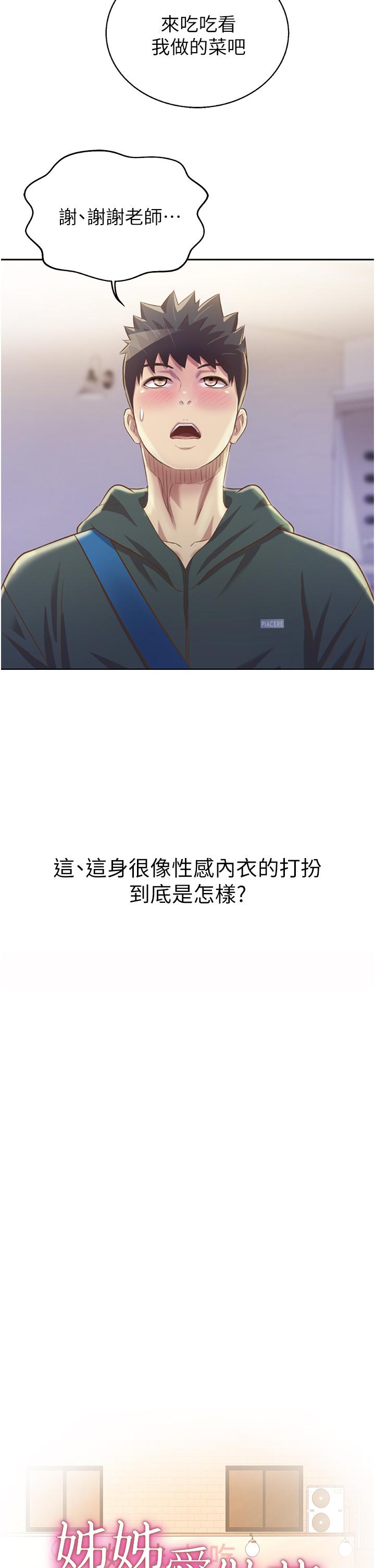 姊姊愛做菜 第24話-講電話時被插入 第5页