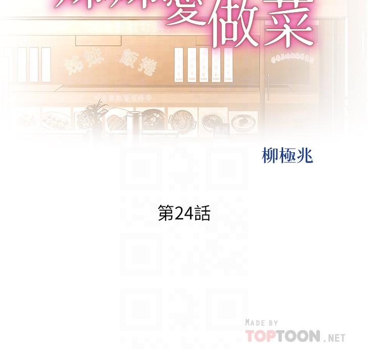 姊姊愛做菜 第24話-講電話時被插入 第6页