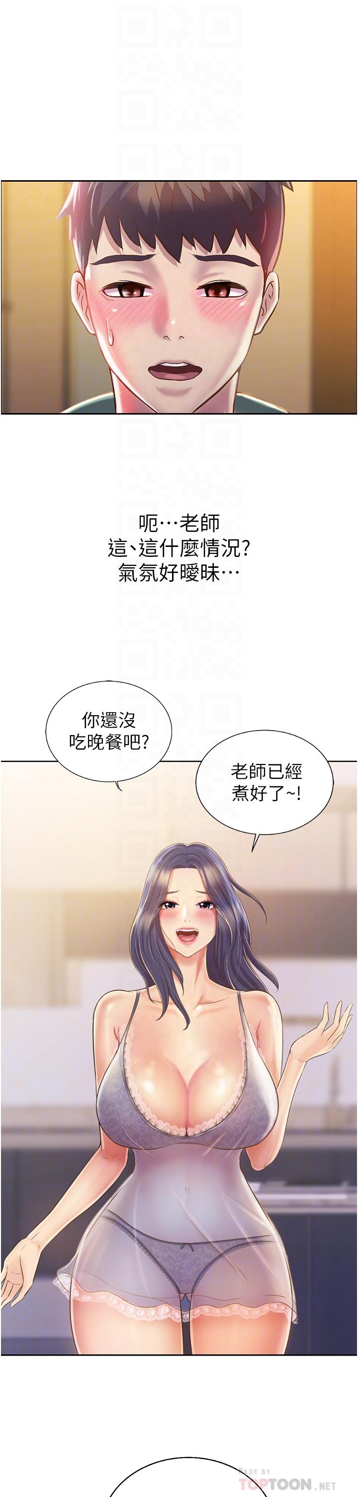 姊姊愛做菜 第24話-講電話時被插入 第4页