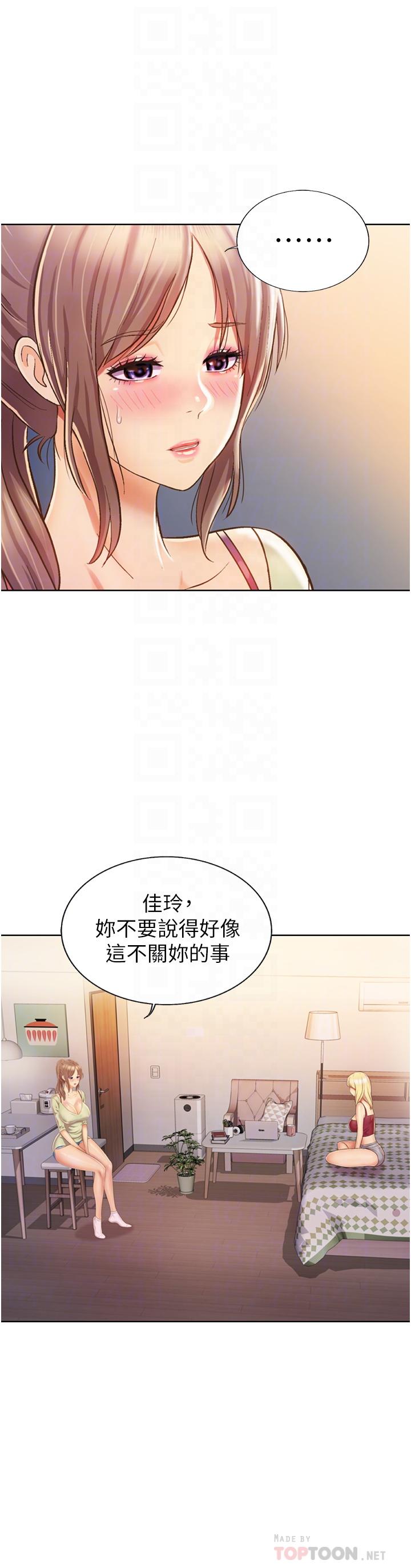 姊姊愛做菜 第24話-講電話時被插入 第10页