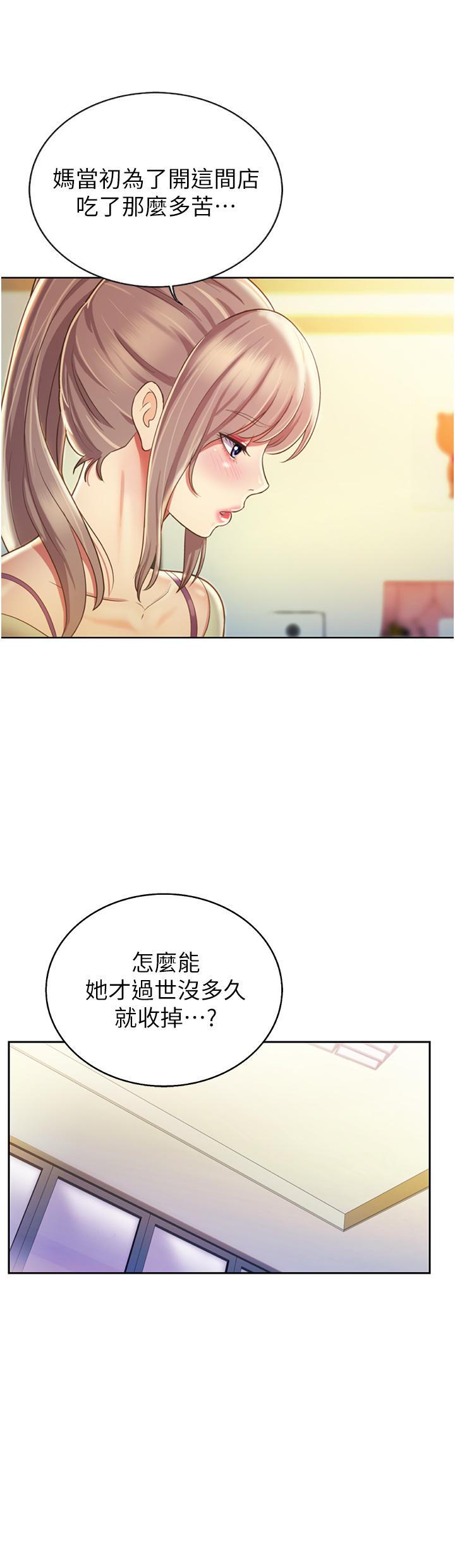 姊姊愛做菜 第24話-講電話時被插入 第11页