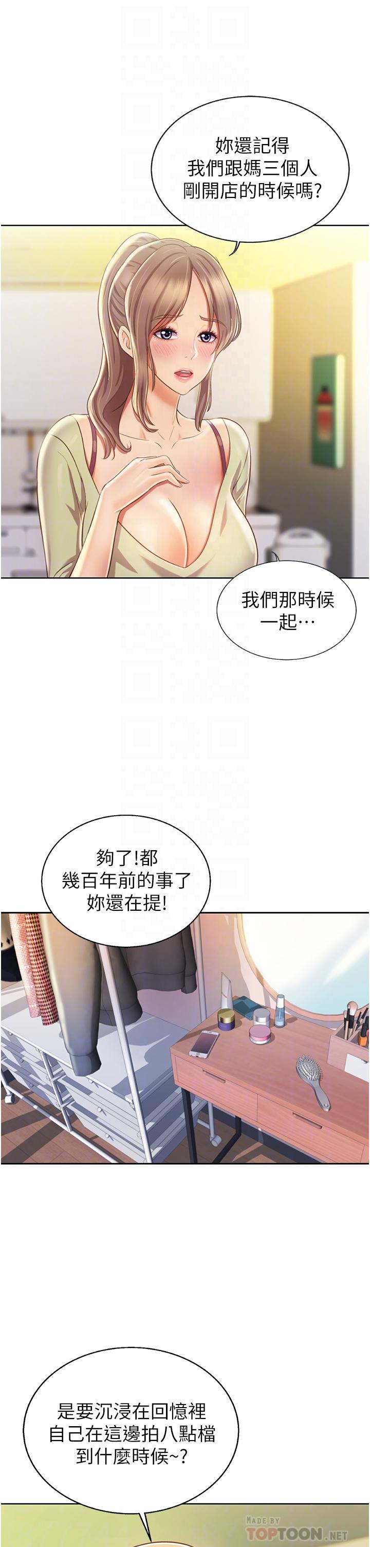 姊姊愛做菜 第24話-講電話時被插入 第12页
