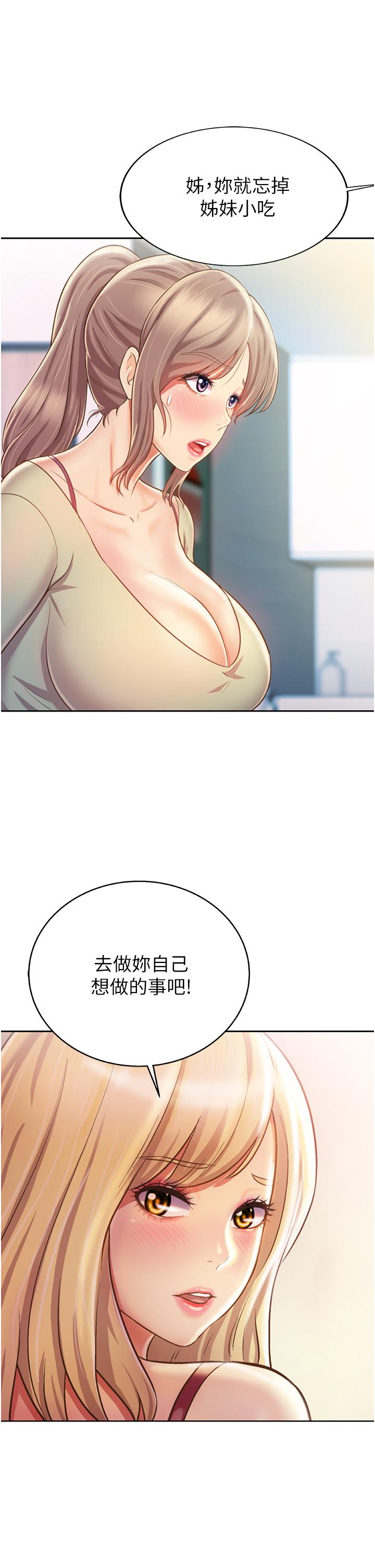 姊姊愛做菜 第24話-講電話時被插入 第17页