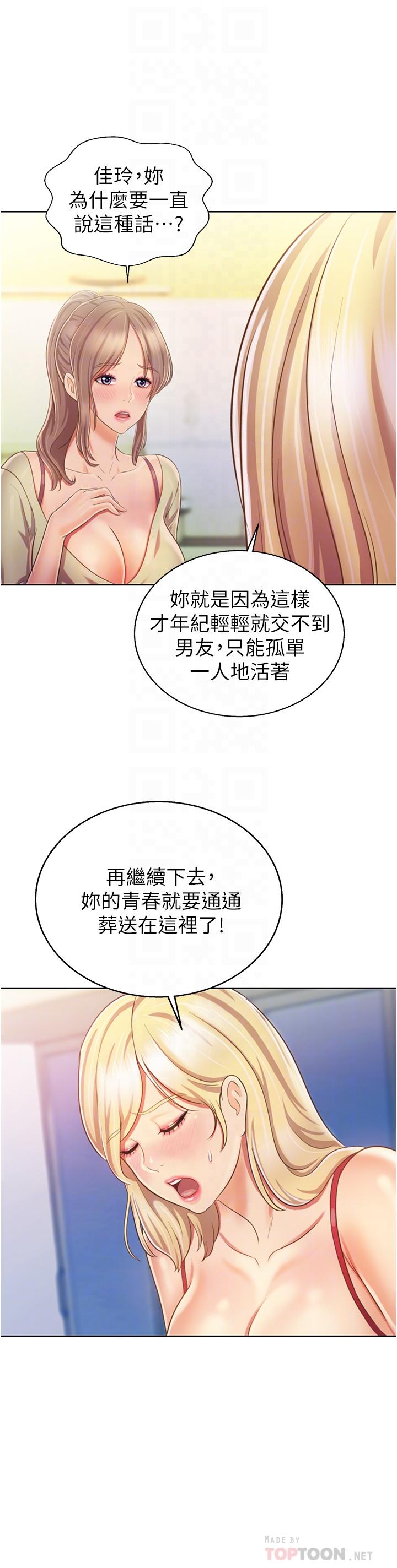 姊姊愛做菜 第24話-講電話時被插入 第14页