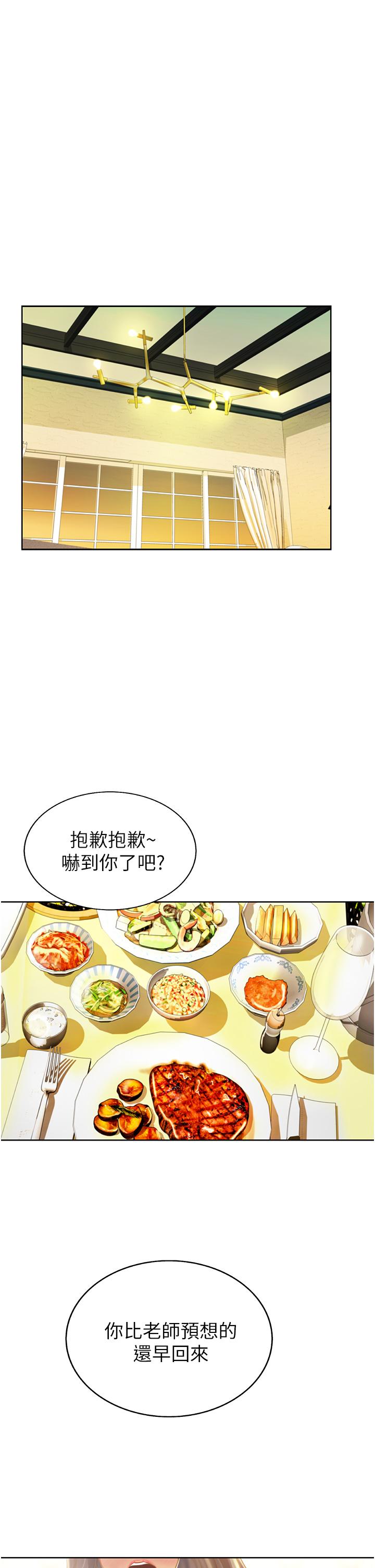 姊姊愛做菜 第24話-講電話時被插入 第19页