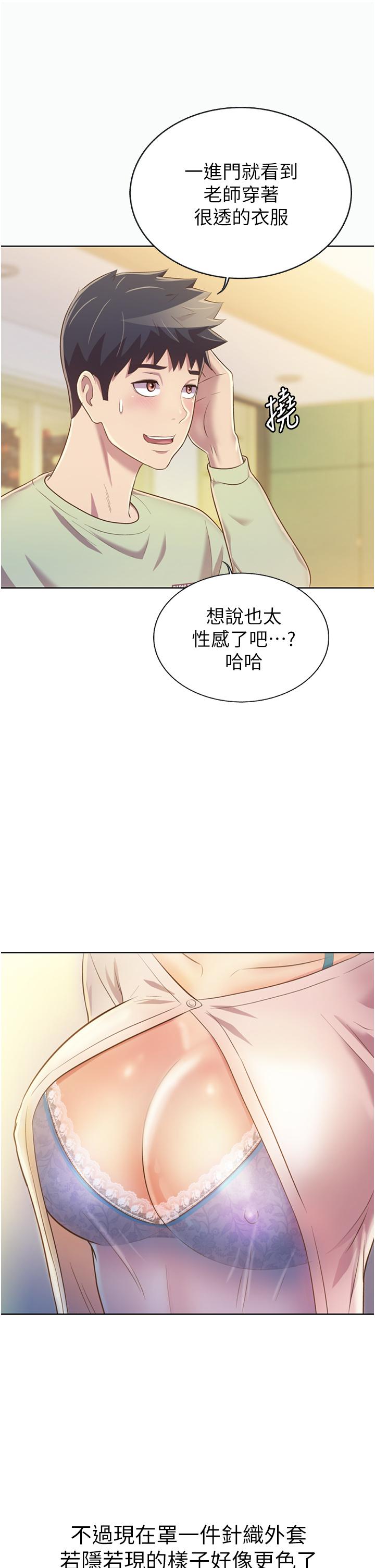 姊姊愛做菜 第24話-講電話時被插入 第23页