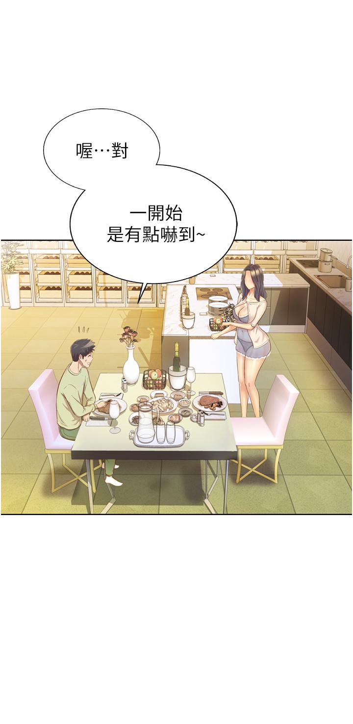 姊姊愛做菜 第24話-講電話時被插入 第22页