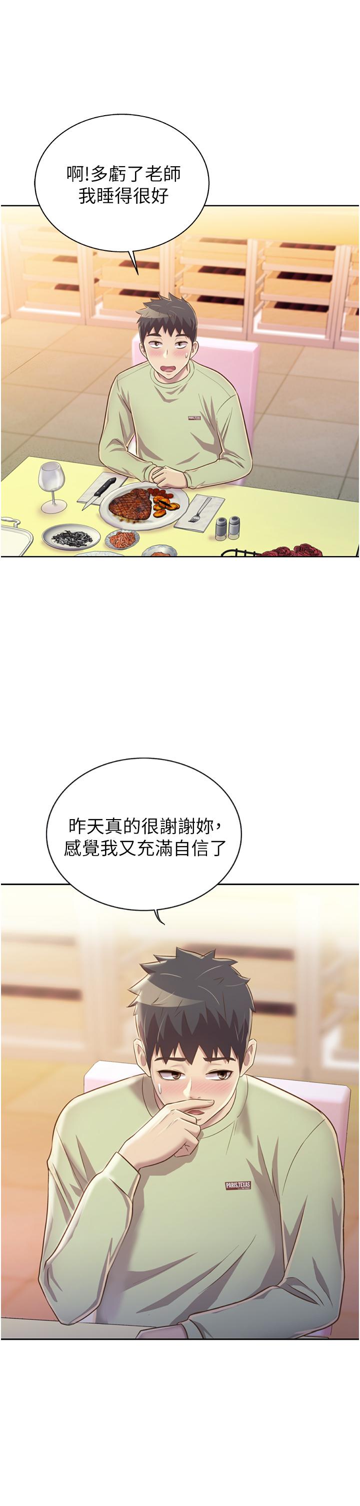 姊姊愛做菜 第24話-講電話時被插入 第28页