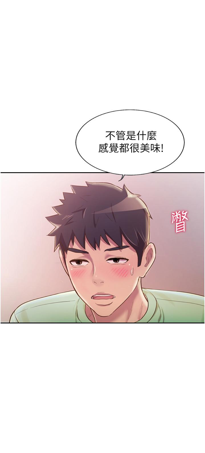 姊姊愛做菜 第24話-講電話時被插入 第26页