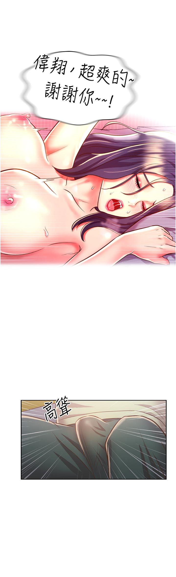 姊姊愛做菜 第24話-講電話時被插入 第32页