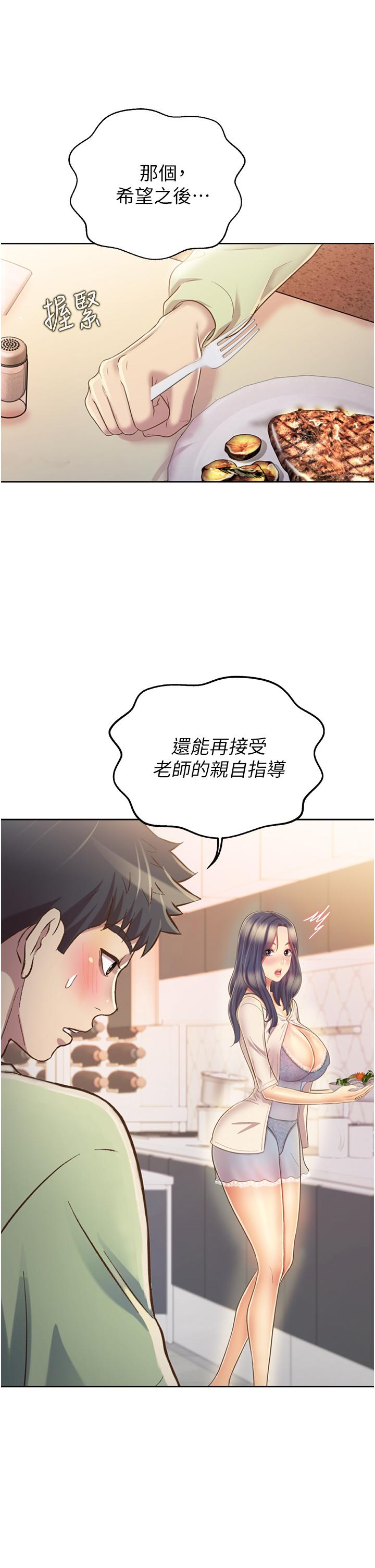 姊姊愛做菜 第24話-講電話時被插入 第33页