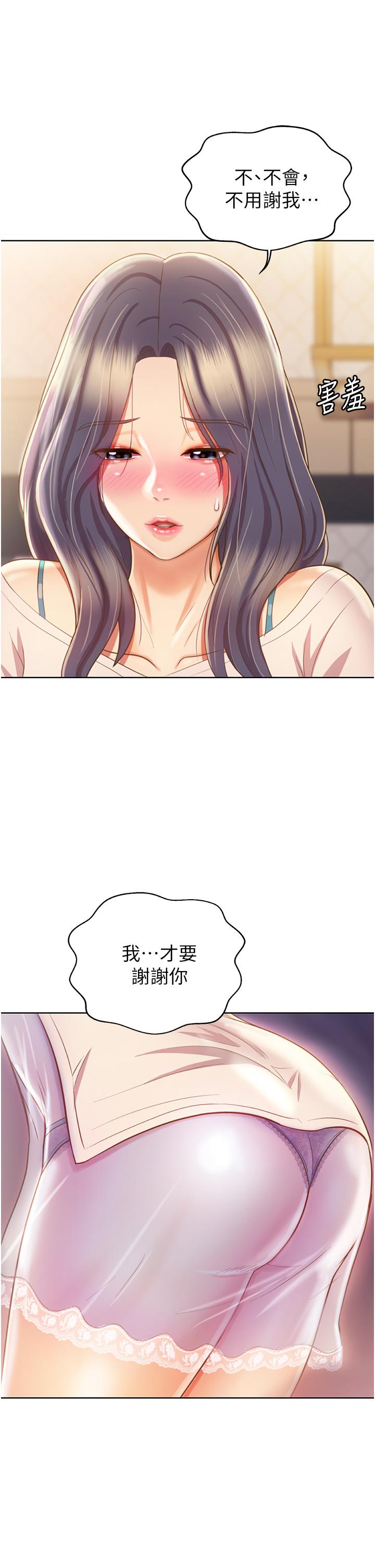 姊姊愛做菜 第24話-講電話時被插入 第30页