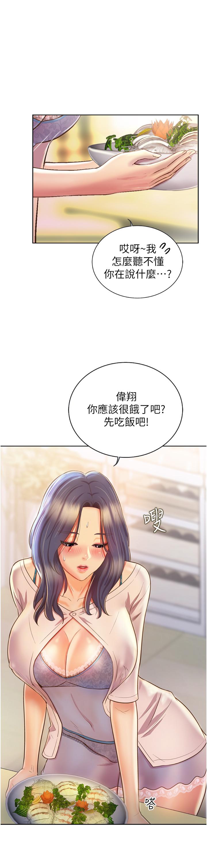姊姊愛做菜 第24話-講電話時被插入 第35页
