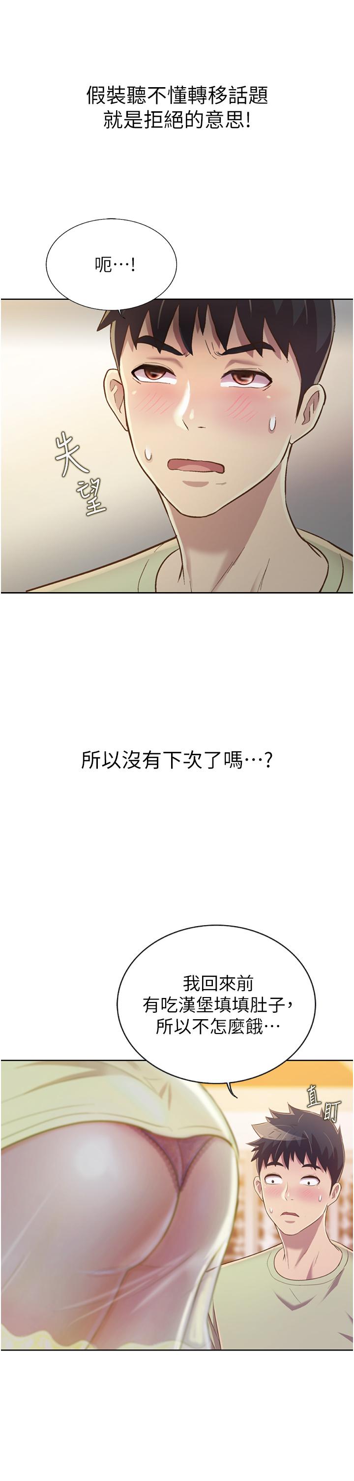 姊姊愛做菜 第24話-講電話時被插入 第37页
