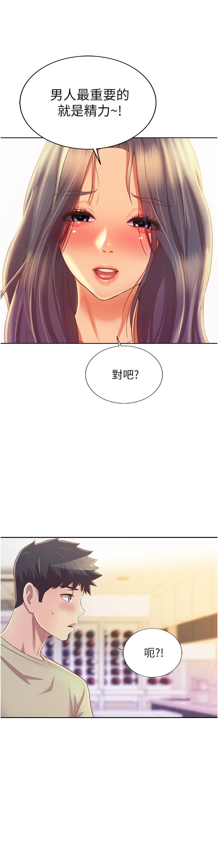 姊姊愛做菜 第24話-講電話時被插入 第41页