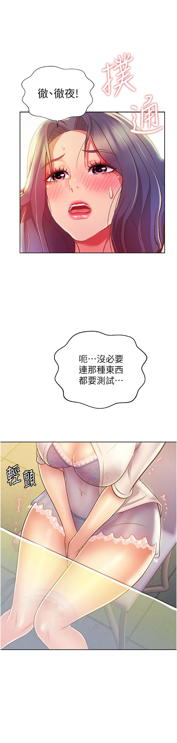 姊姊愛做菜 第24話-講電話時被插入 第46页