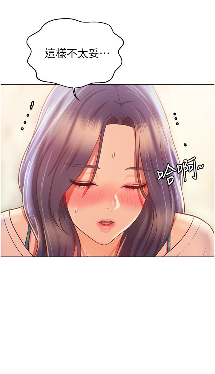 姊姊愛做菜 第24話-講電話時被插入 第47页