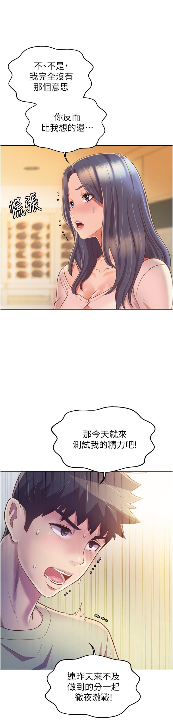 姊姊愛做菜 第24話-講電話時被插入 第44页