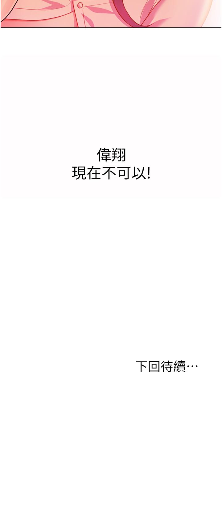 姊姊愛做菜 第24話-講電話時被插入 第67页