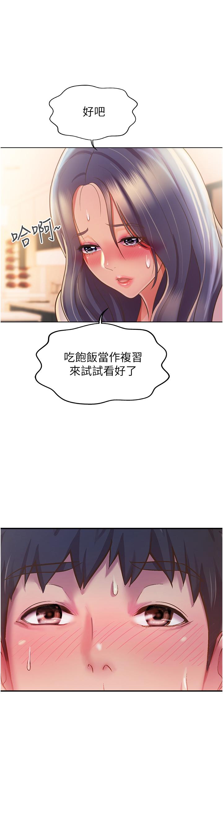 姊姊愛做菜 第24話-講電話時被插入 第50页
