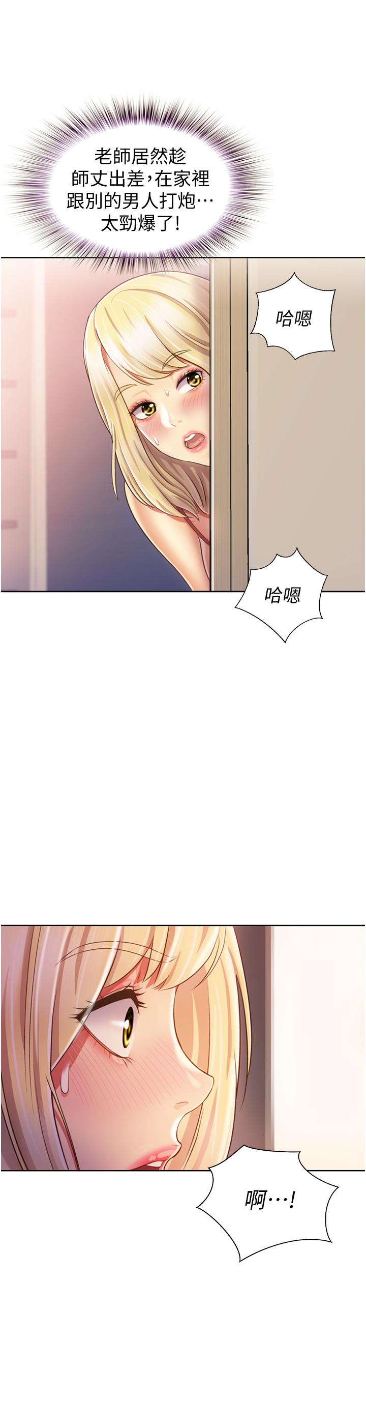 姊姊愛做菜 第26話-目睹老師被中出 第51页
